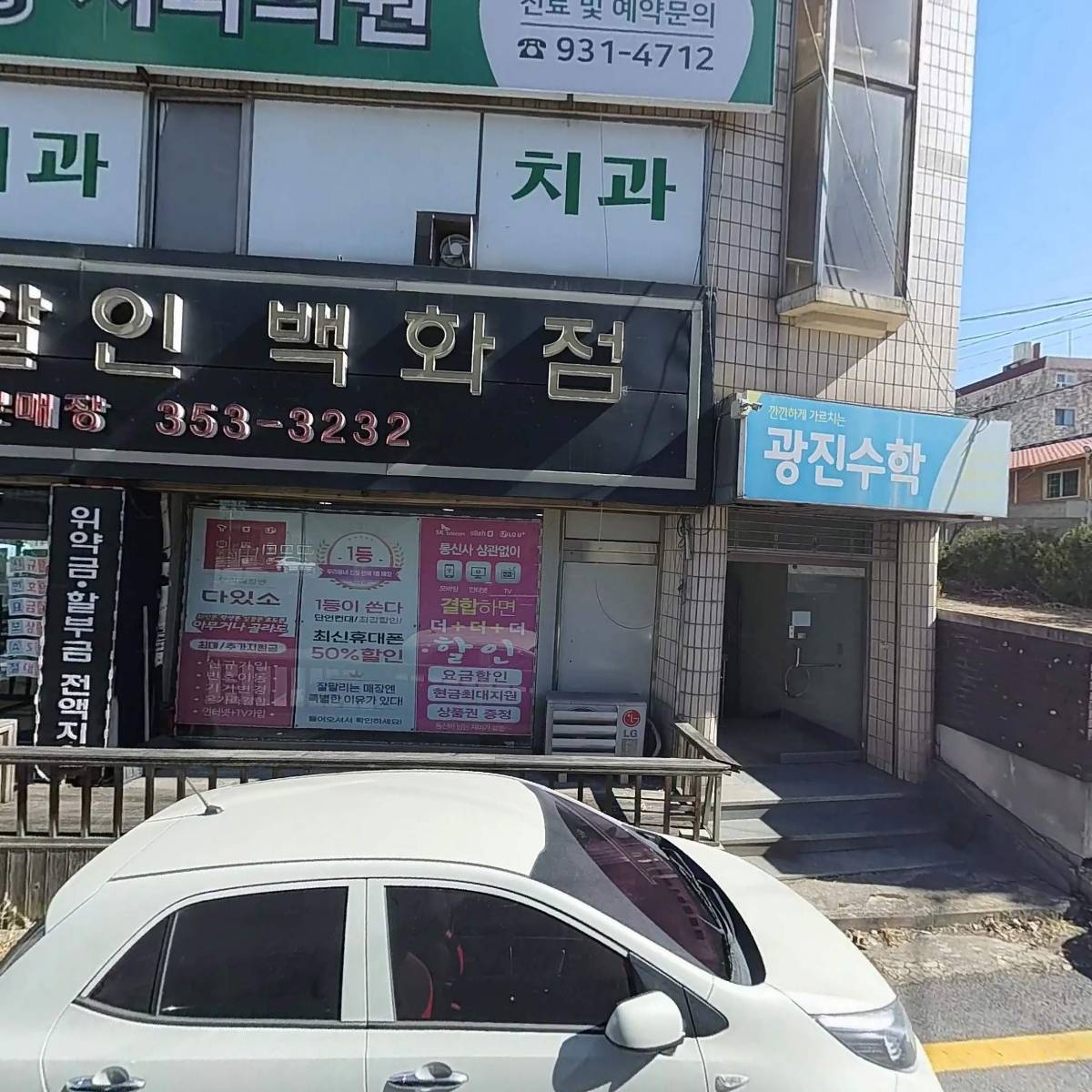 윤일송치과의원