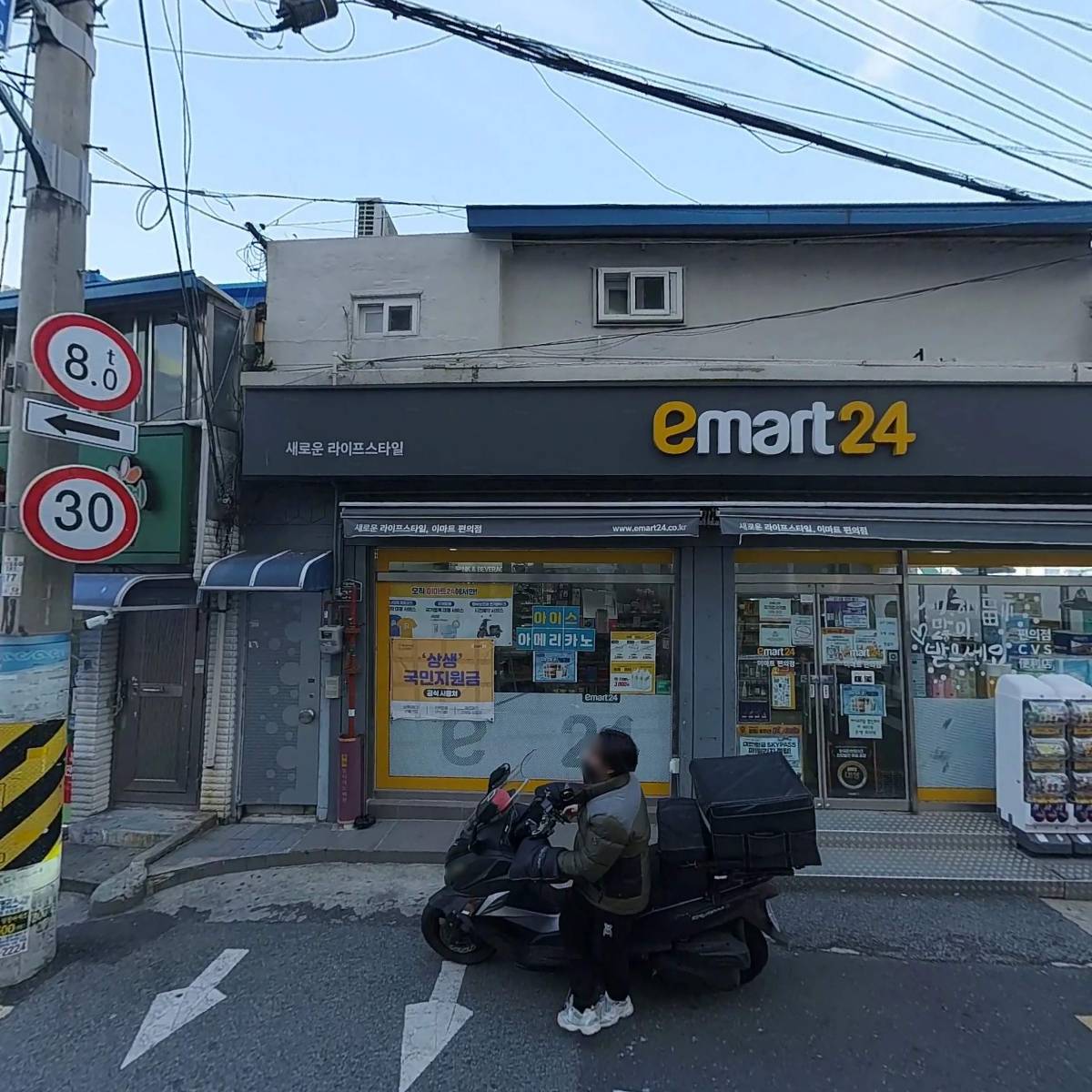 이마트24 부산남부민점