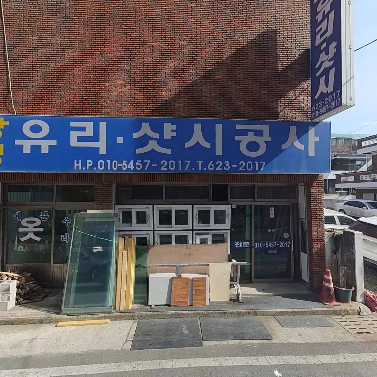 창성유리샷시공사