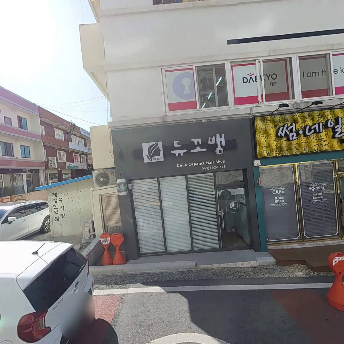 제생한의원