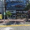 이동호세무회계사무소