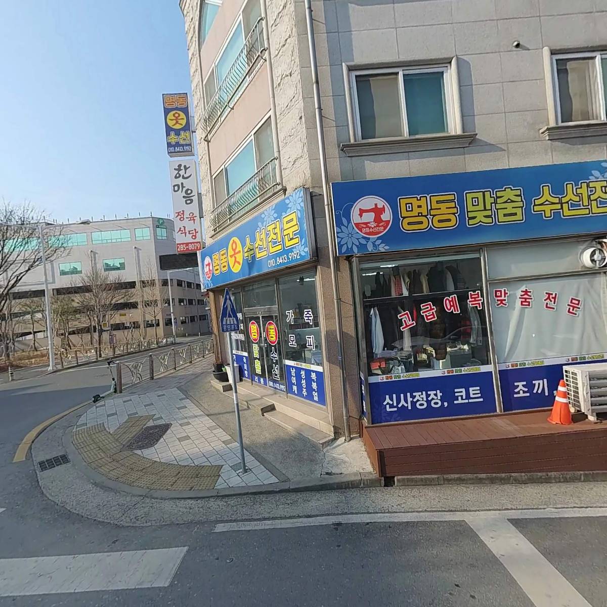 명동수선맞춤전문점