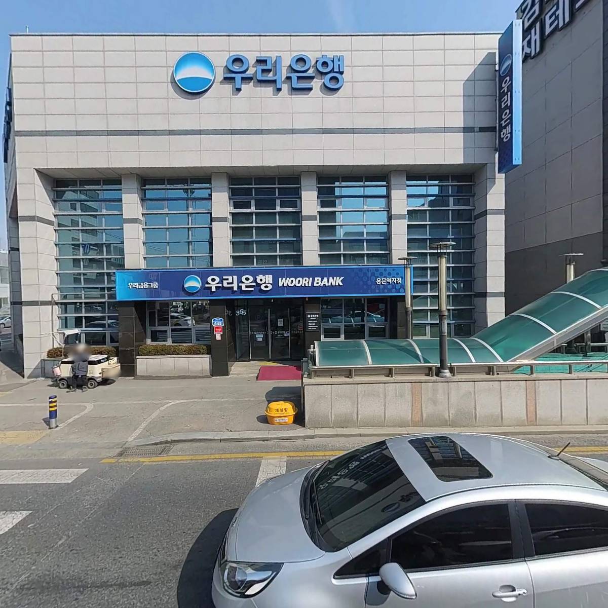 (주)우리은행 용문역지점