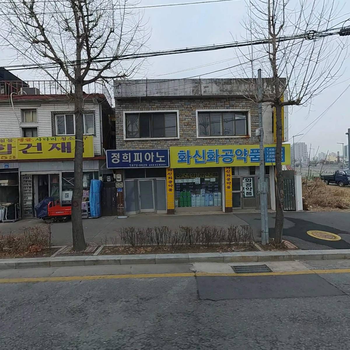 화신화공약품