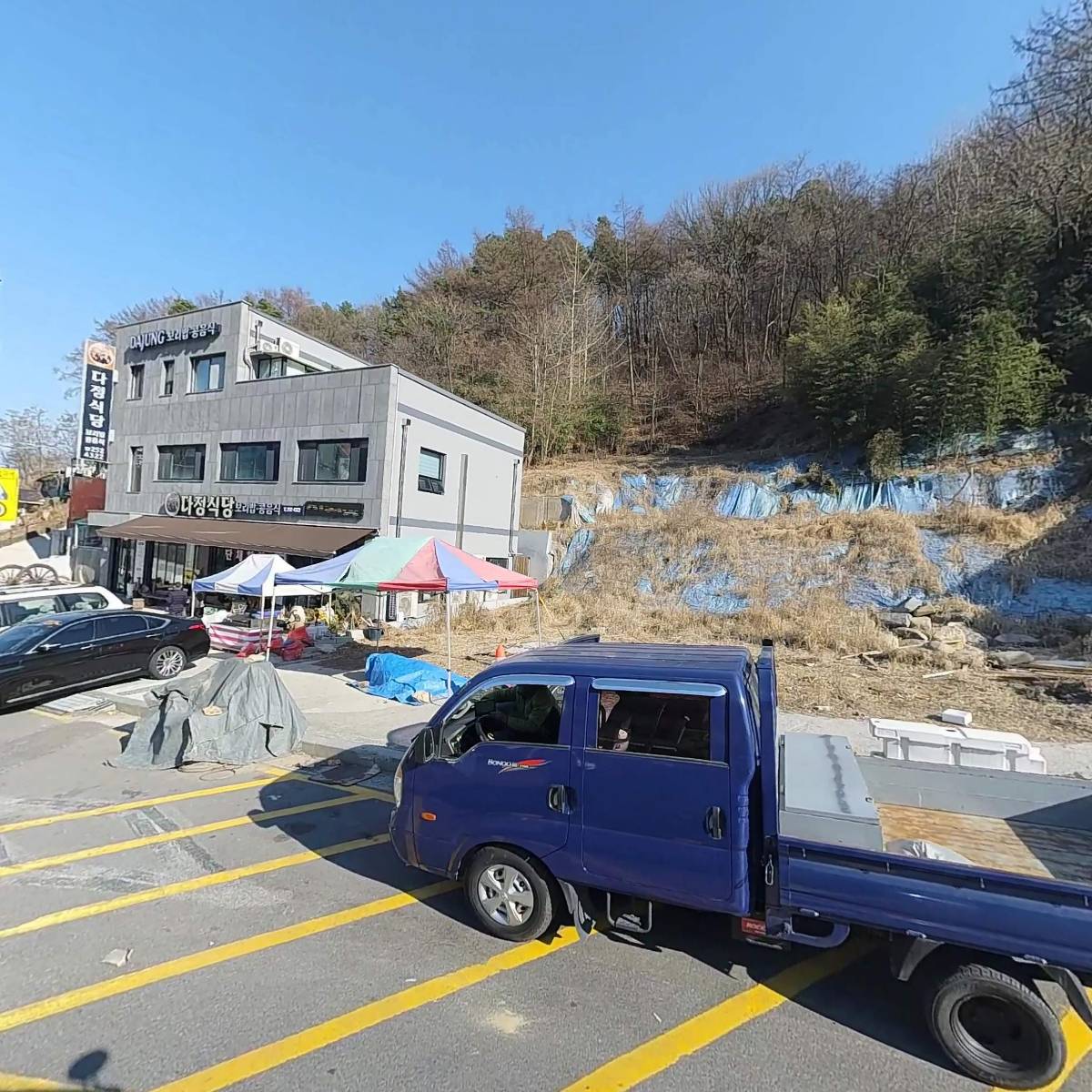 다정식당