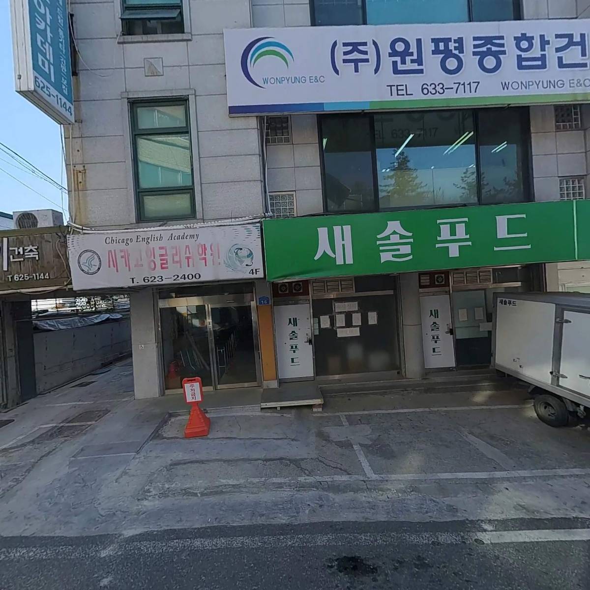 (주)원평종합건설