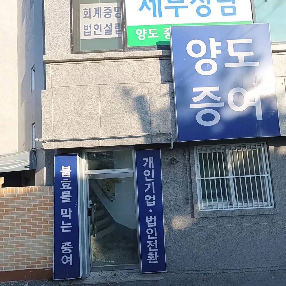 박종성법무사사무소