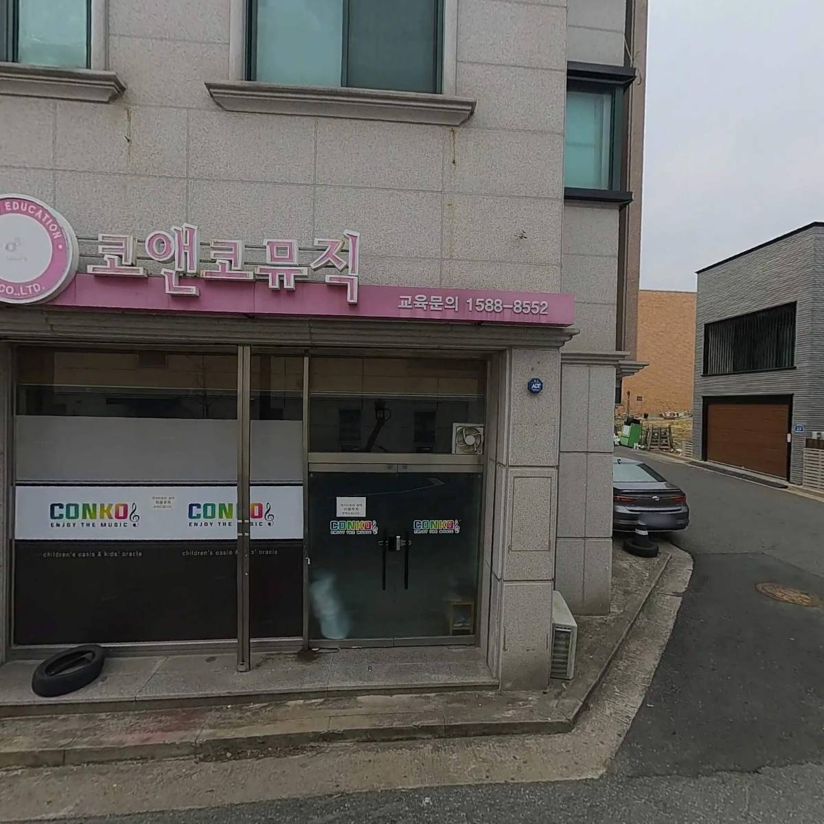 코앤코교육
