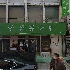안심동국당