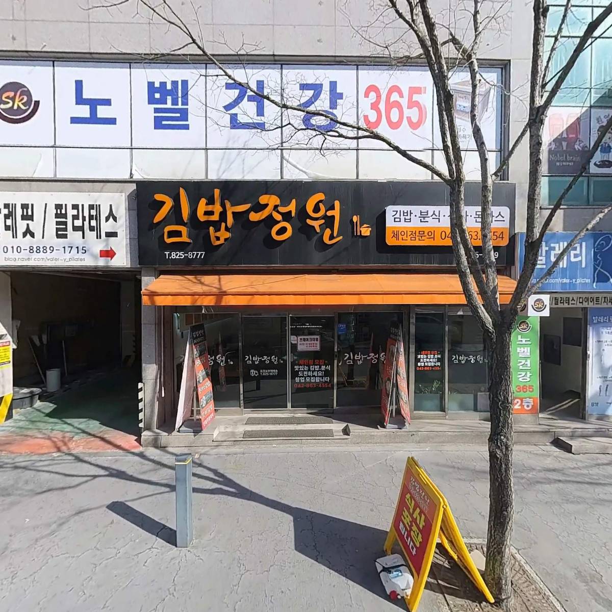 김밥정원봉명점