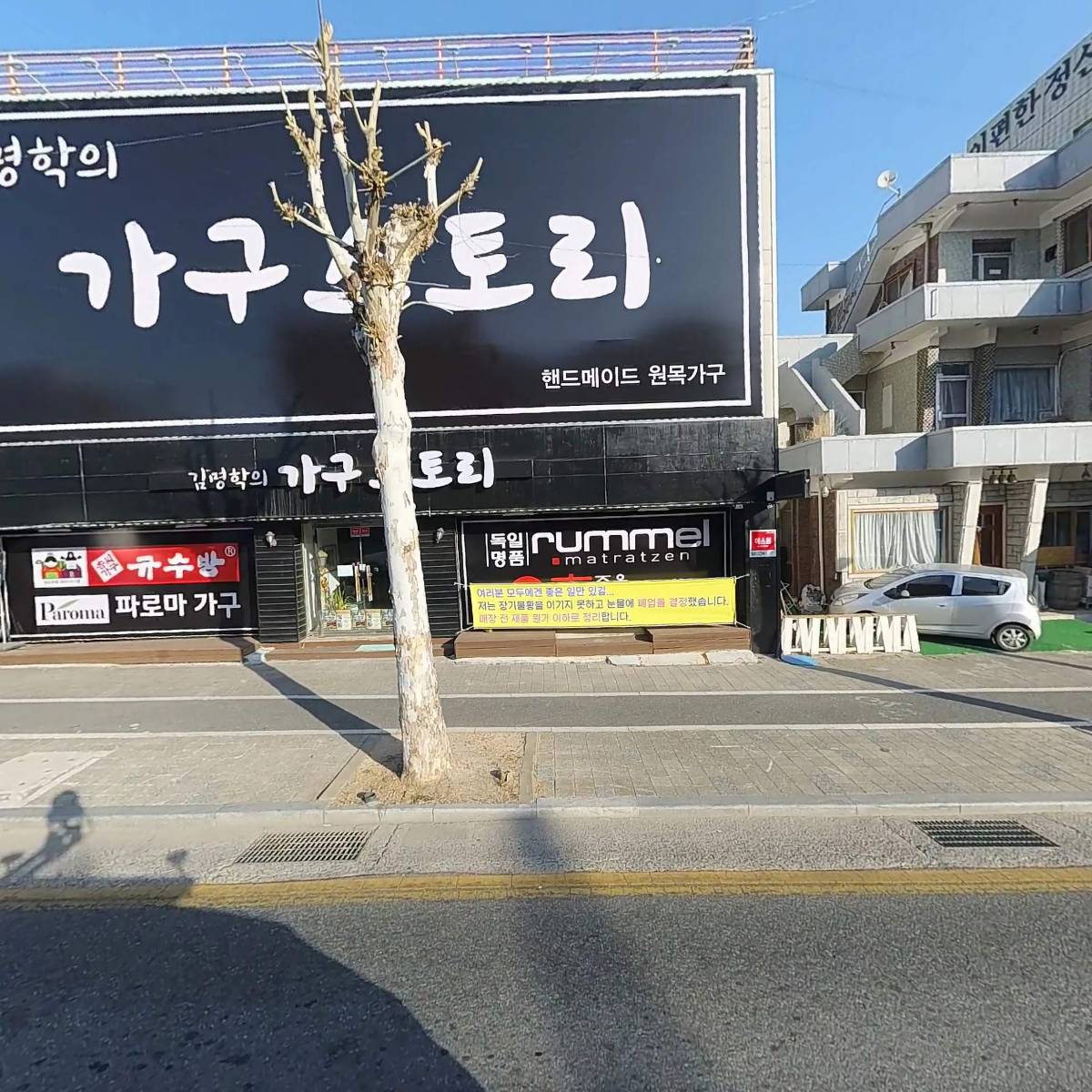 김명학의 가구스토리