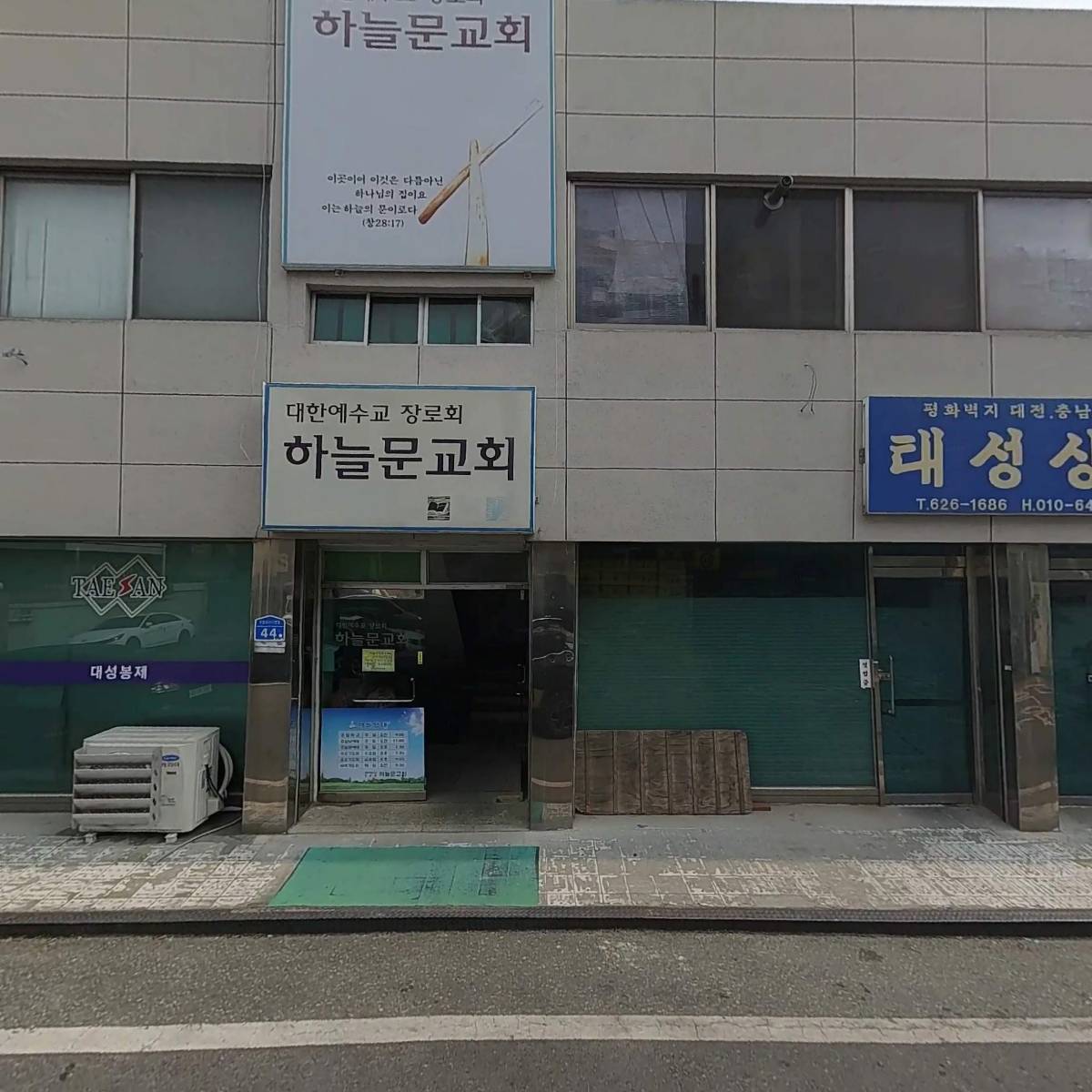 하늘문장로교회