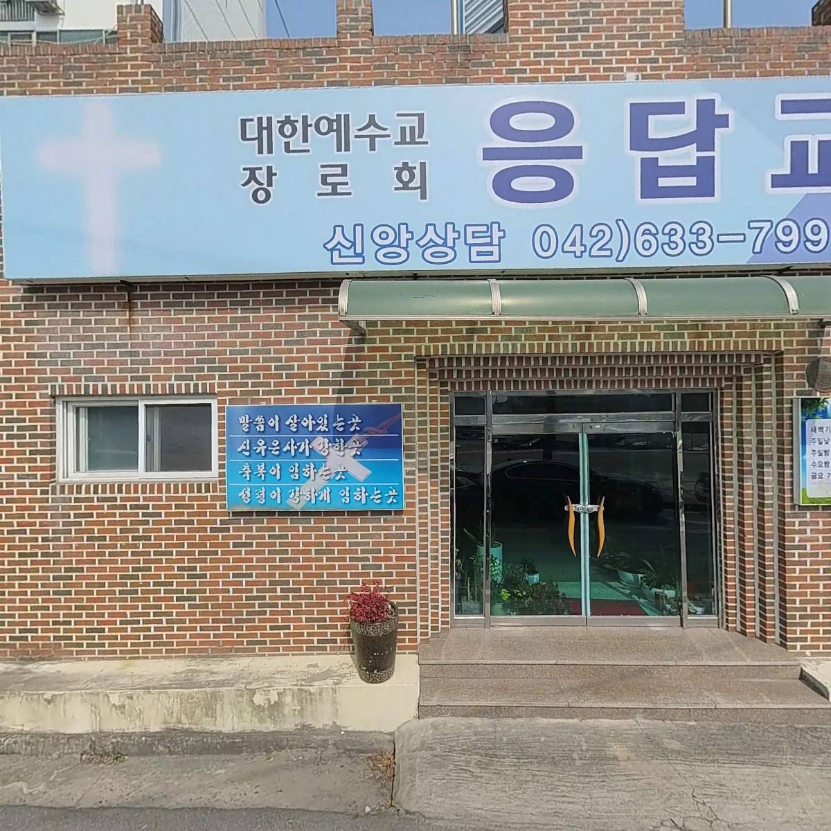 대한예수교장로회 가양중앙교회