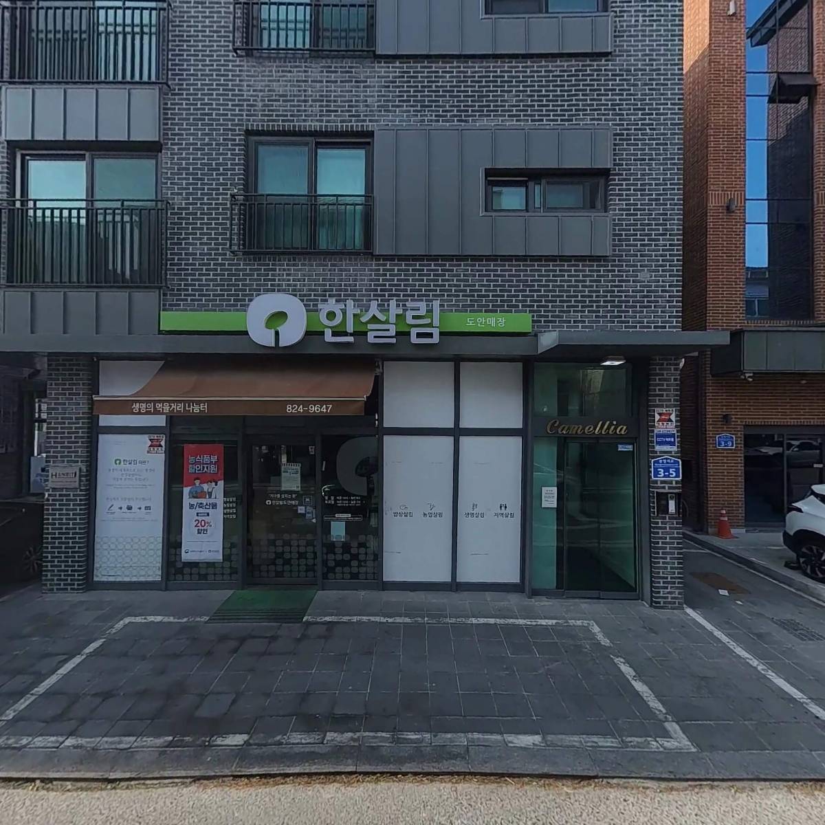 한살림대전생활협동조합도안매장