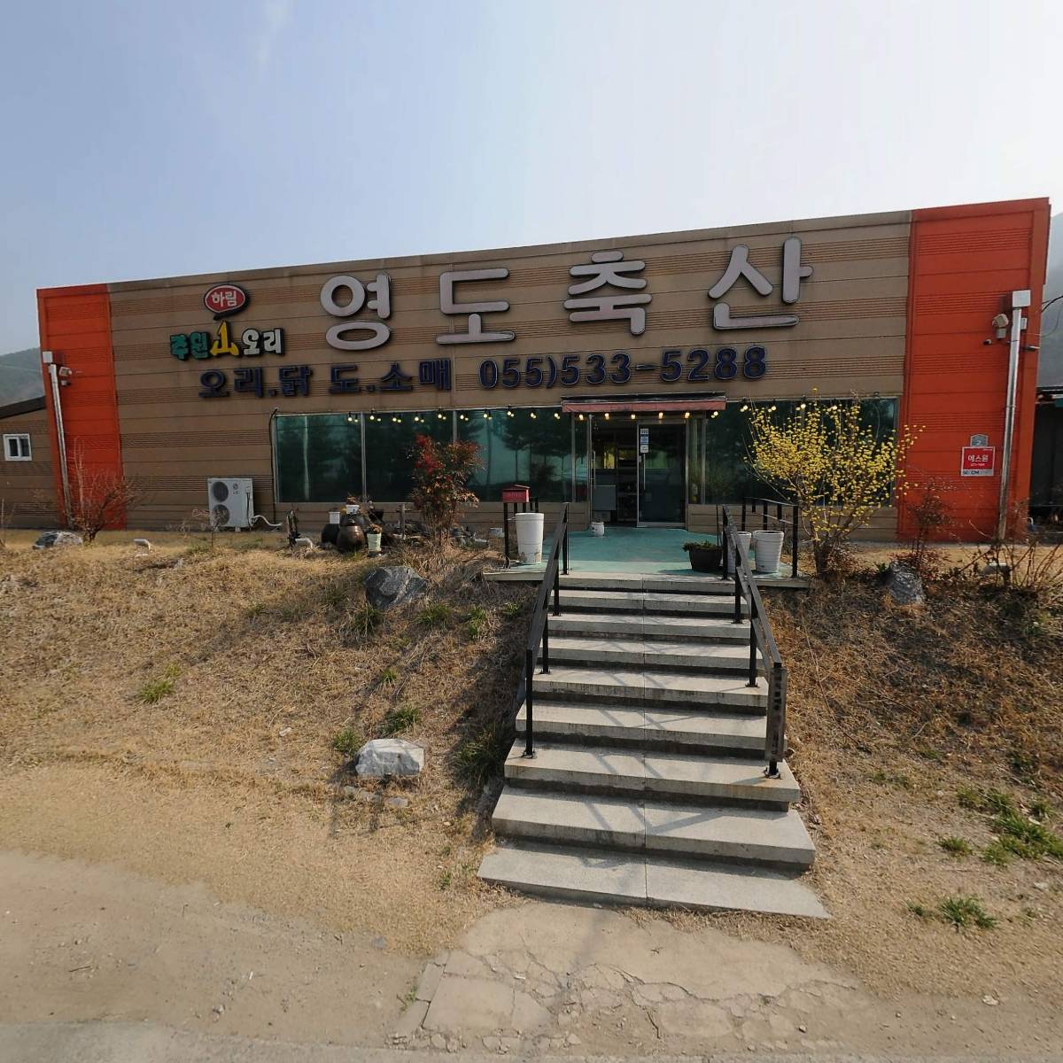 영도축산