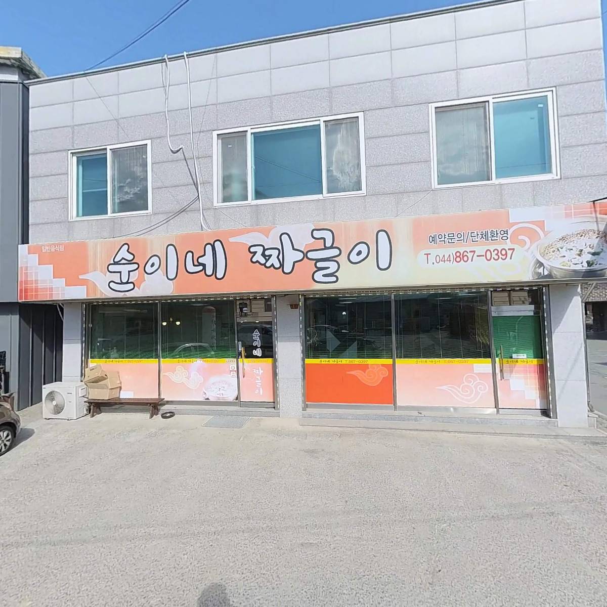 순이네짜글이