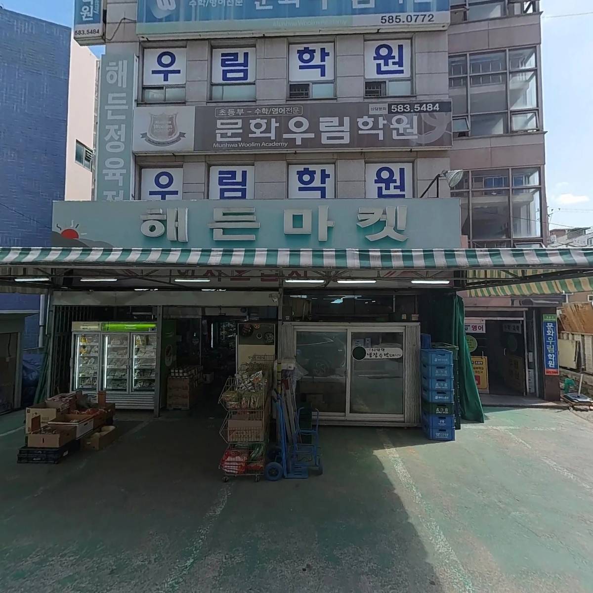 해든마켓