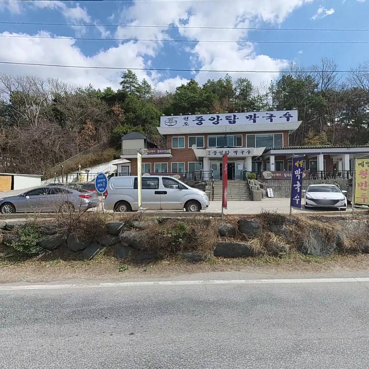 원조중원탑막국수 충주단월점