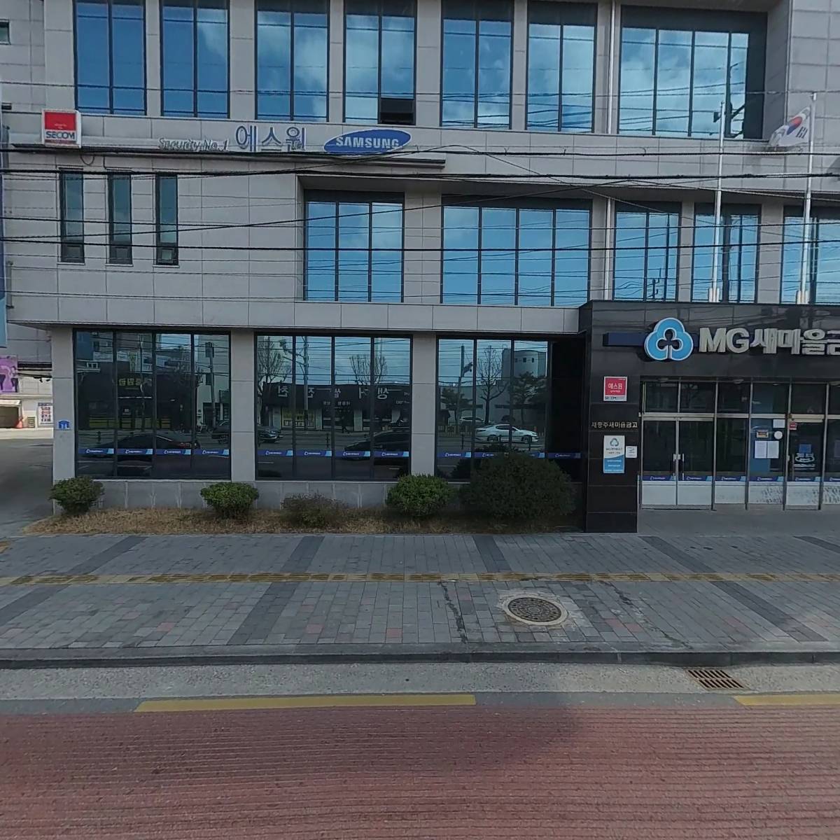 새충주 새마을금고