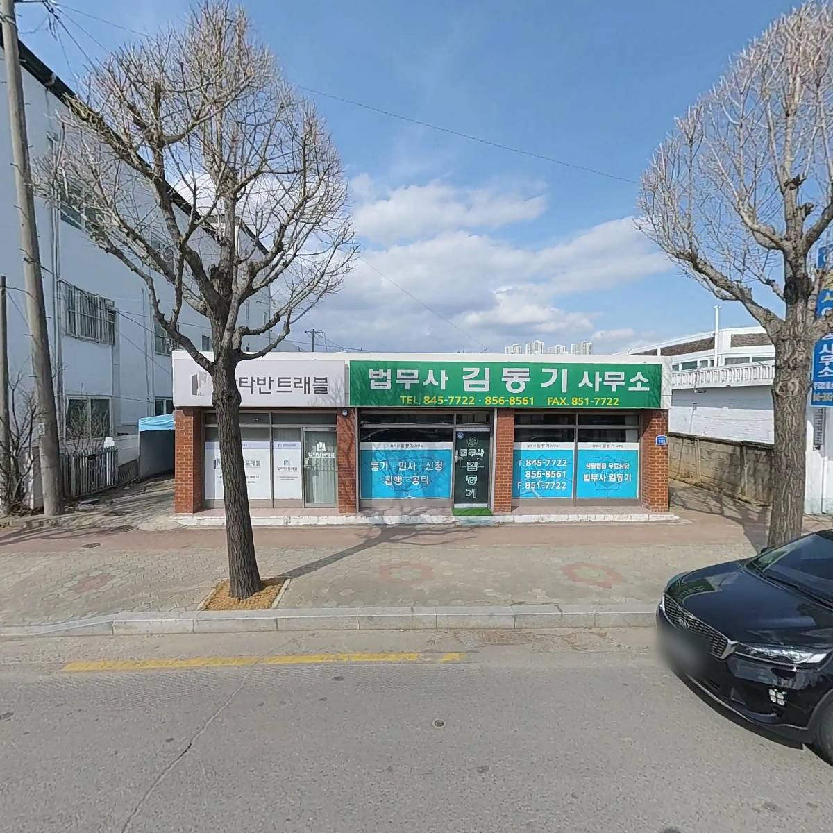 김동기법무사사무소
