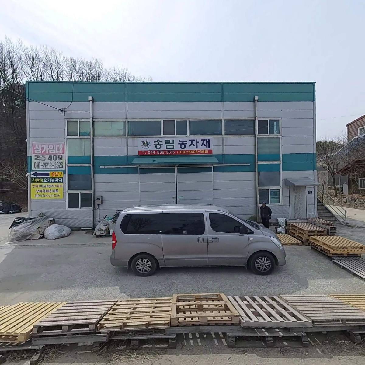 송림농자재