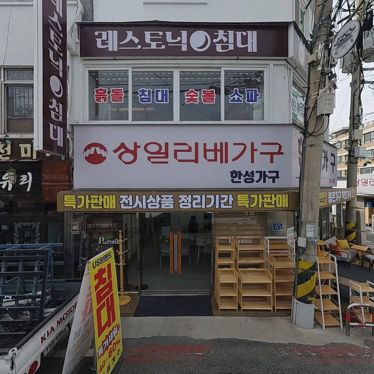 한성가구