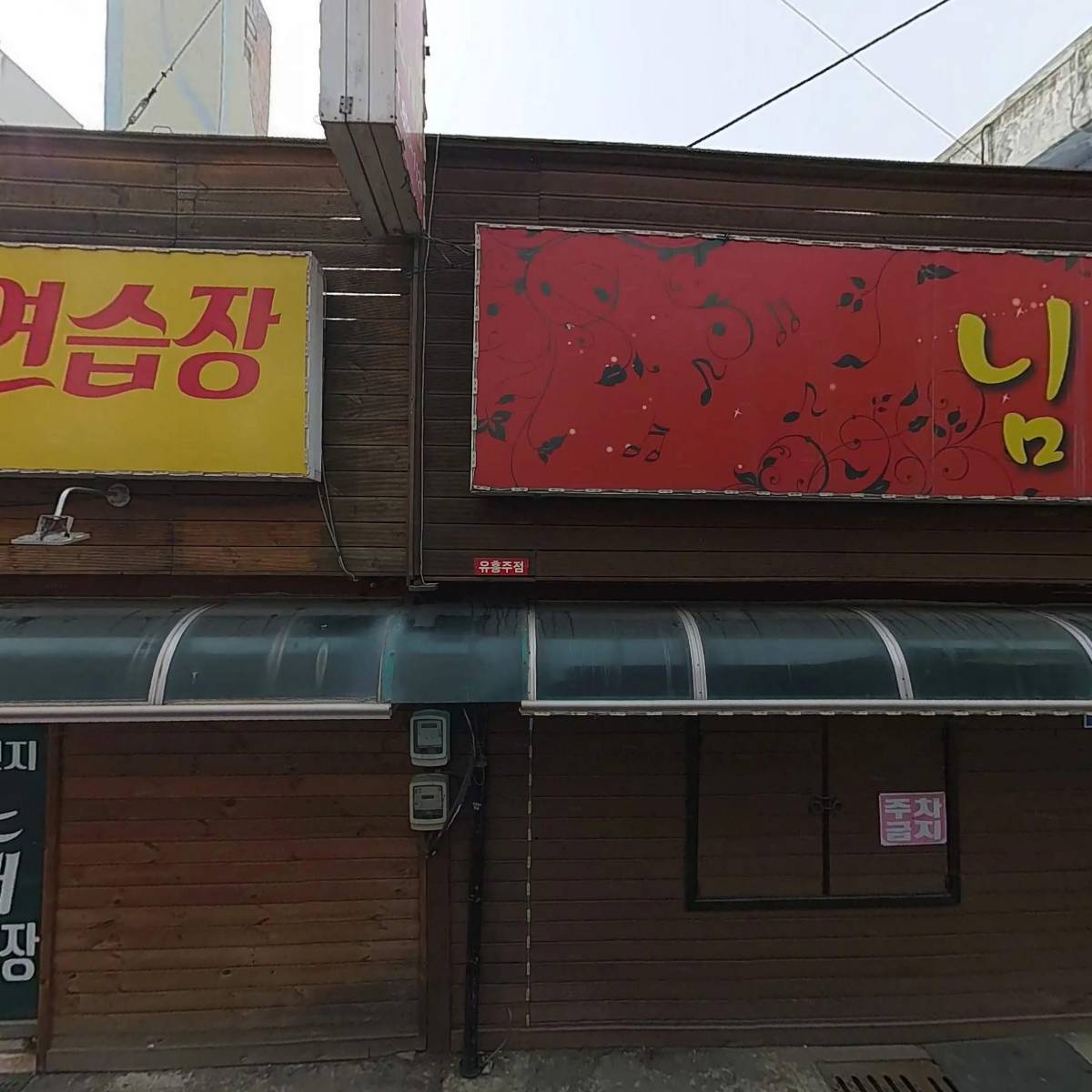 오렌지노래연습장