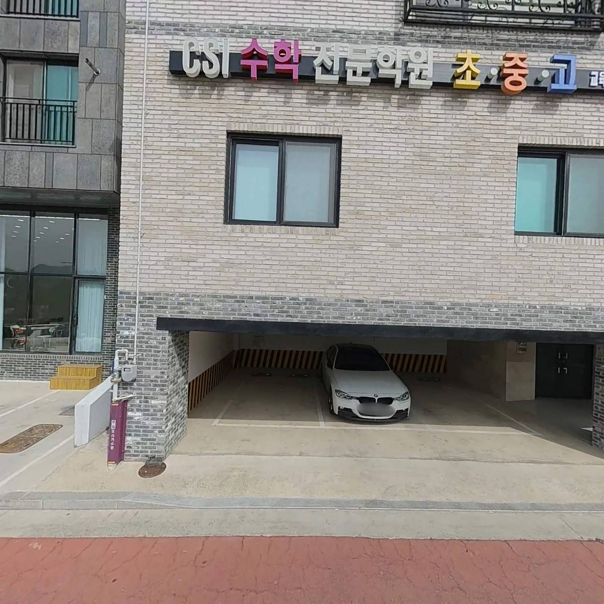 씨에스아이(CSI)수학전문학원