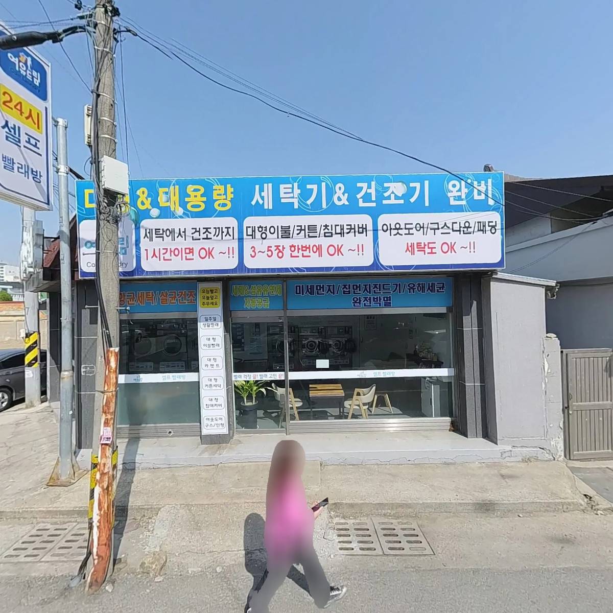 여유드림 셀프빨래방 조치원점