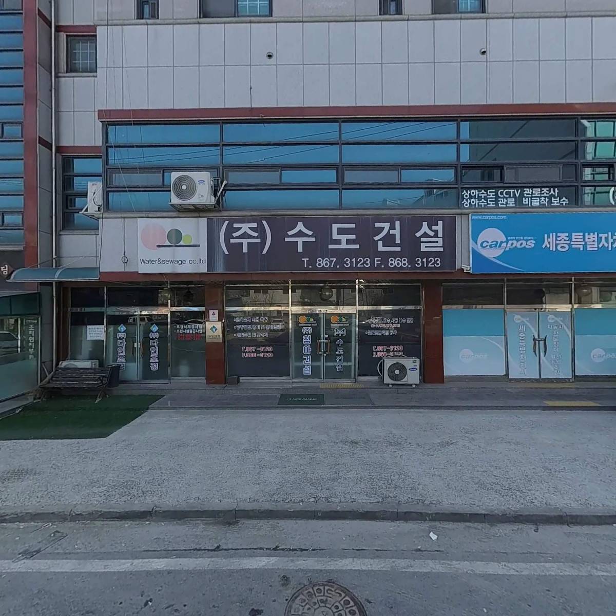 세종안전 주식회사