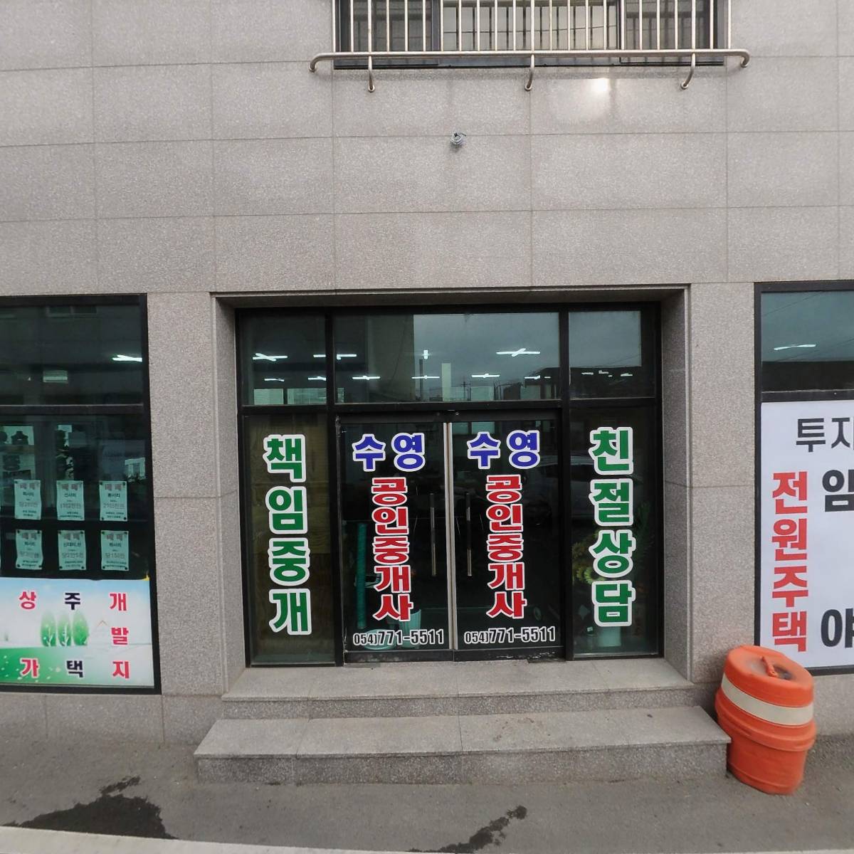수영 공인중개사 사무소