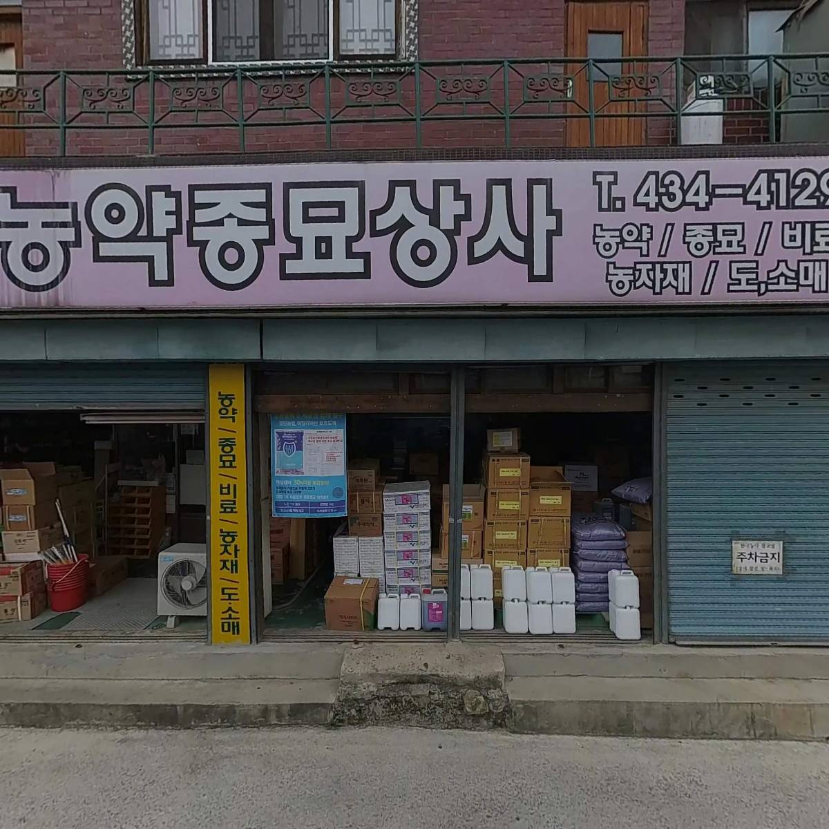 한국농약종묘상사_3