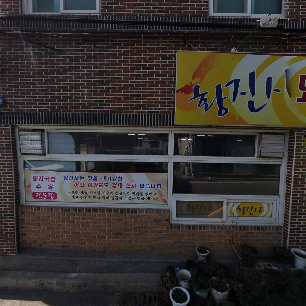 황진사 삶은돼지고기마트
