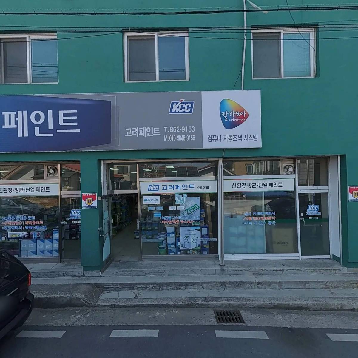 토명건설 주식회사