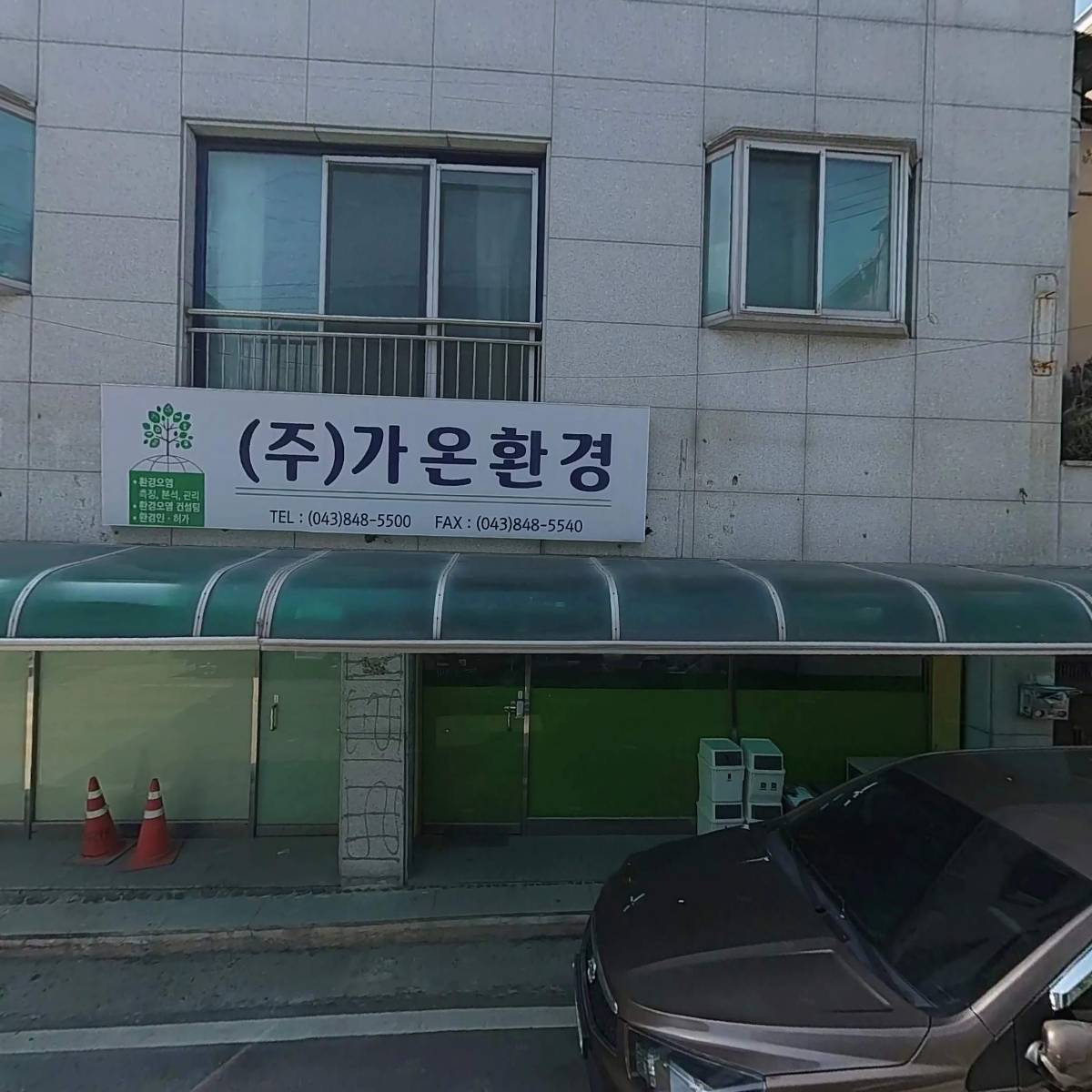 (주)가온환경