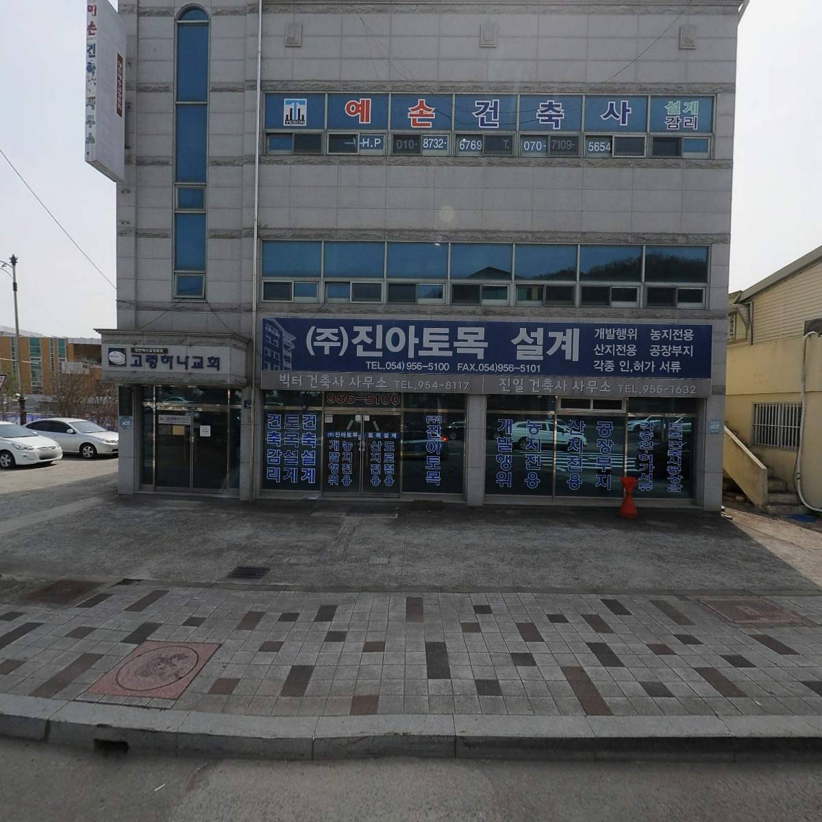 예손건축사사무소