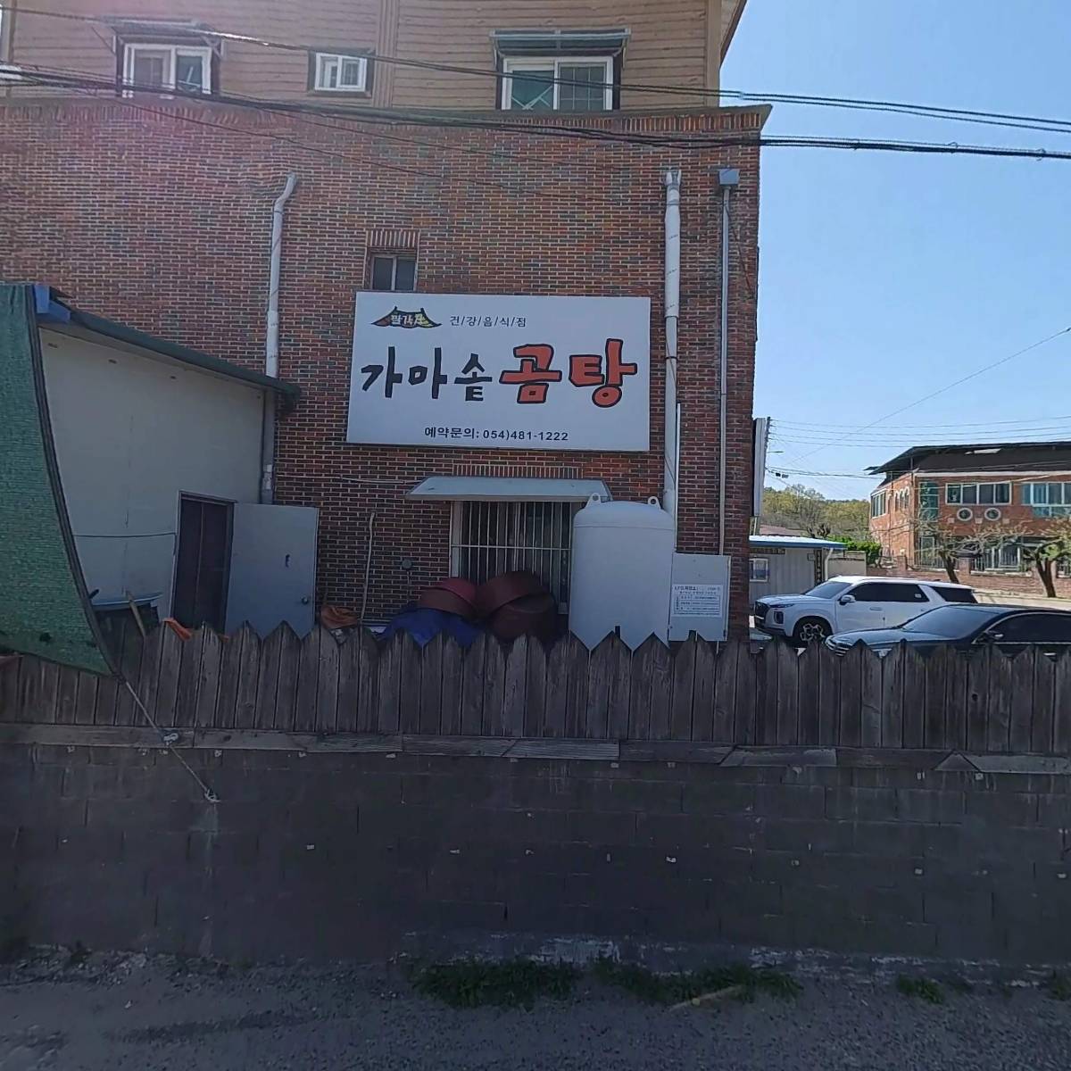 팔각정시골곰탕