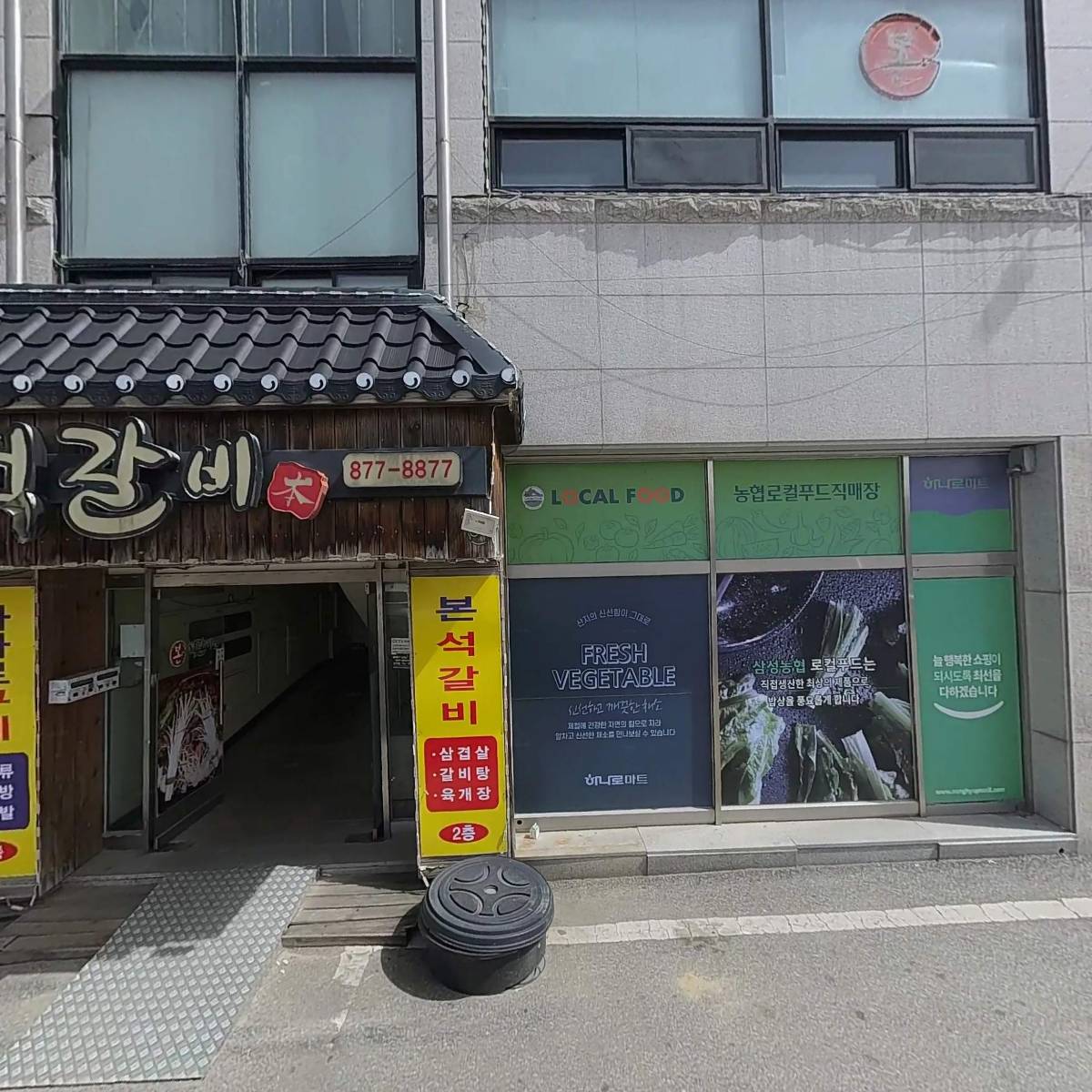 삼성농협하나로마트