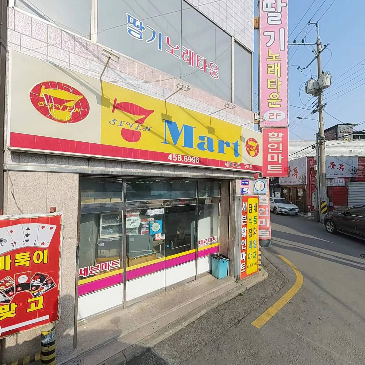 딸기노래주점
