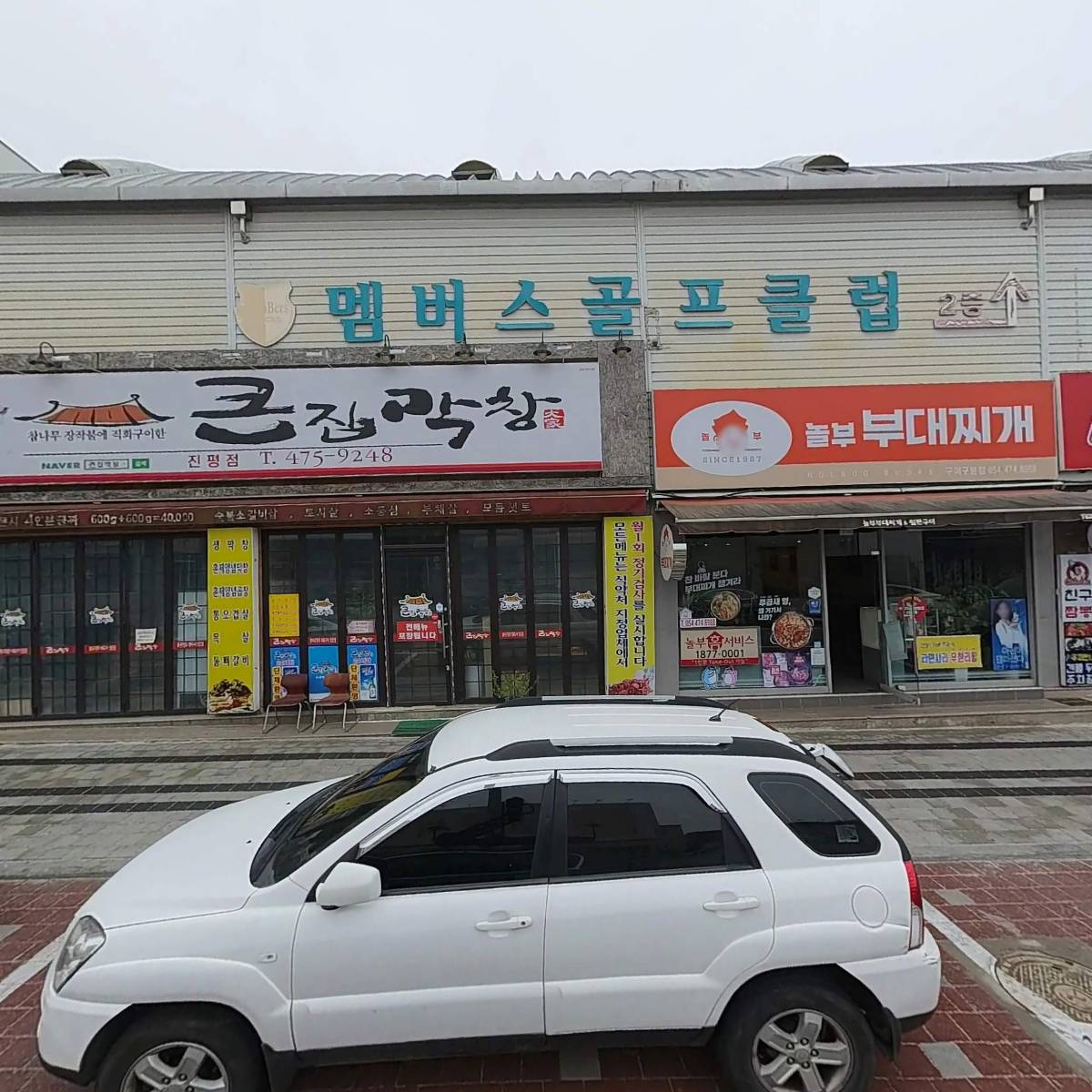 놀부부대찌개 구평점