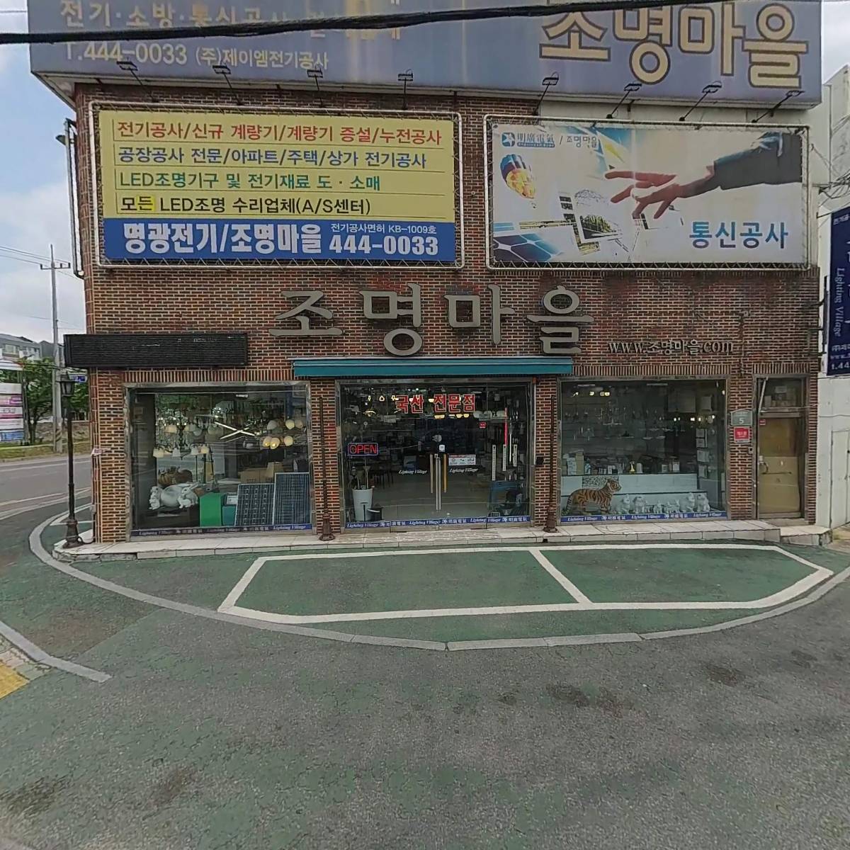 명광전기