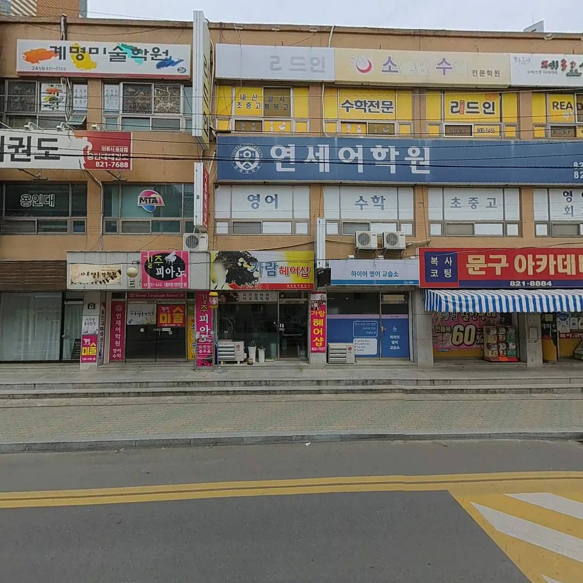 연세어학원_3