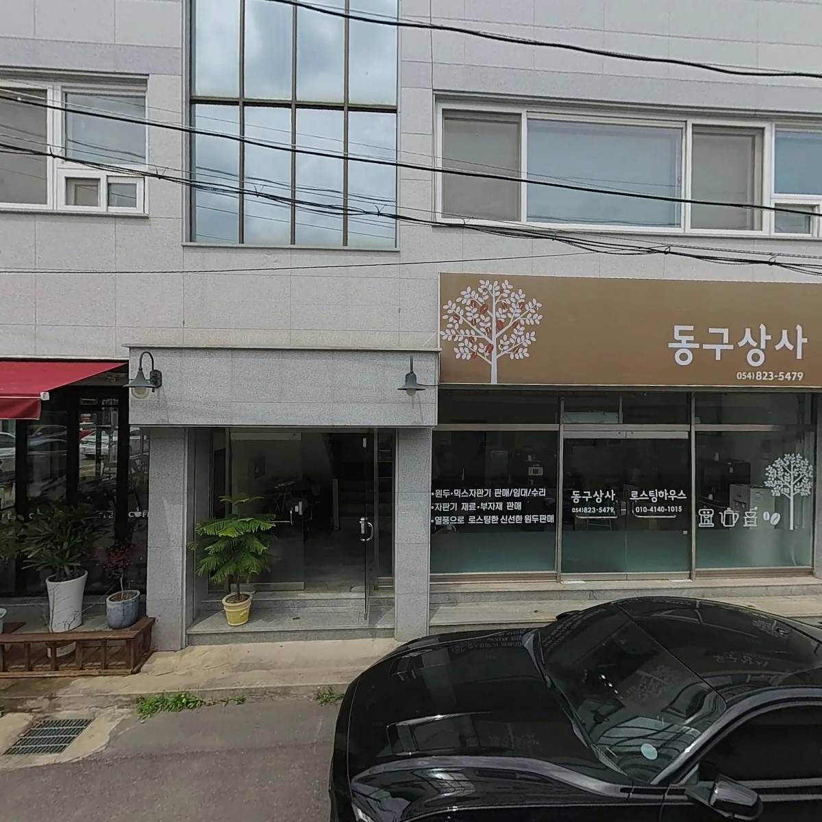 동구상사, 비오는날의 오후(B5 COFFEE)