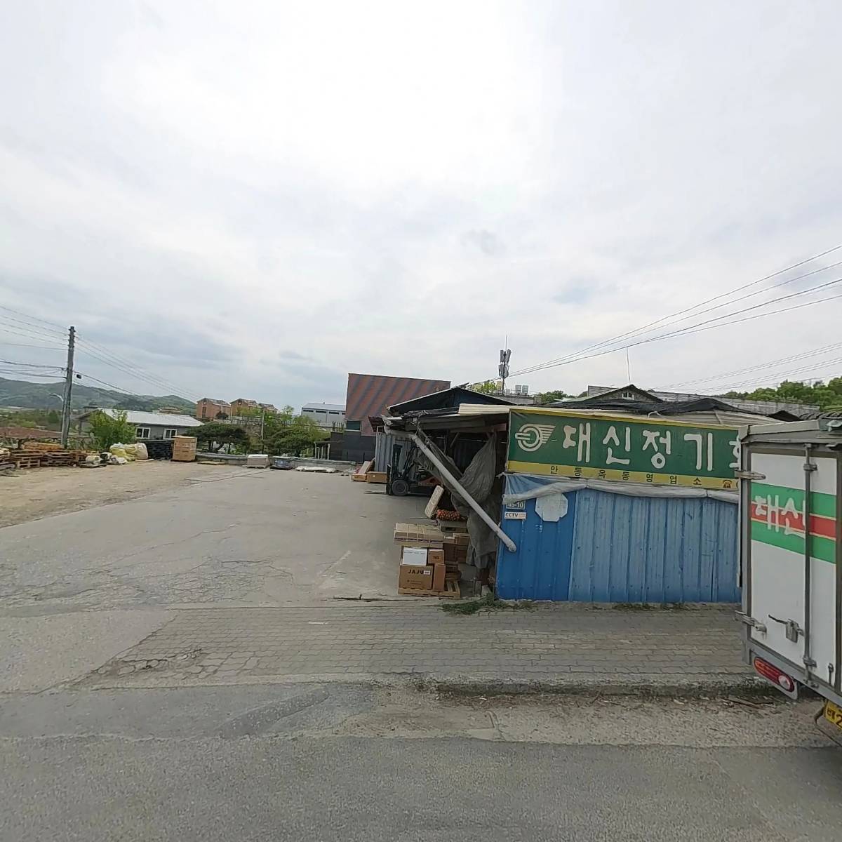 대신정기화물