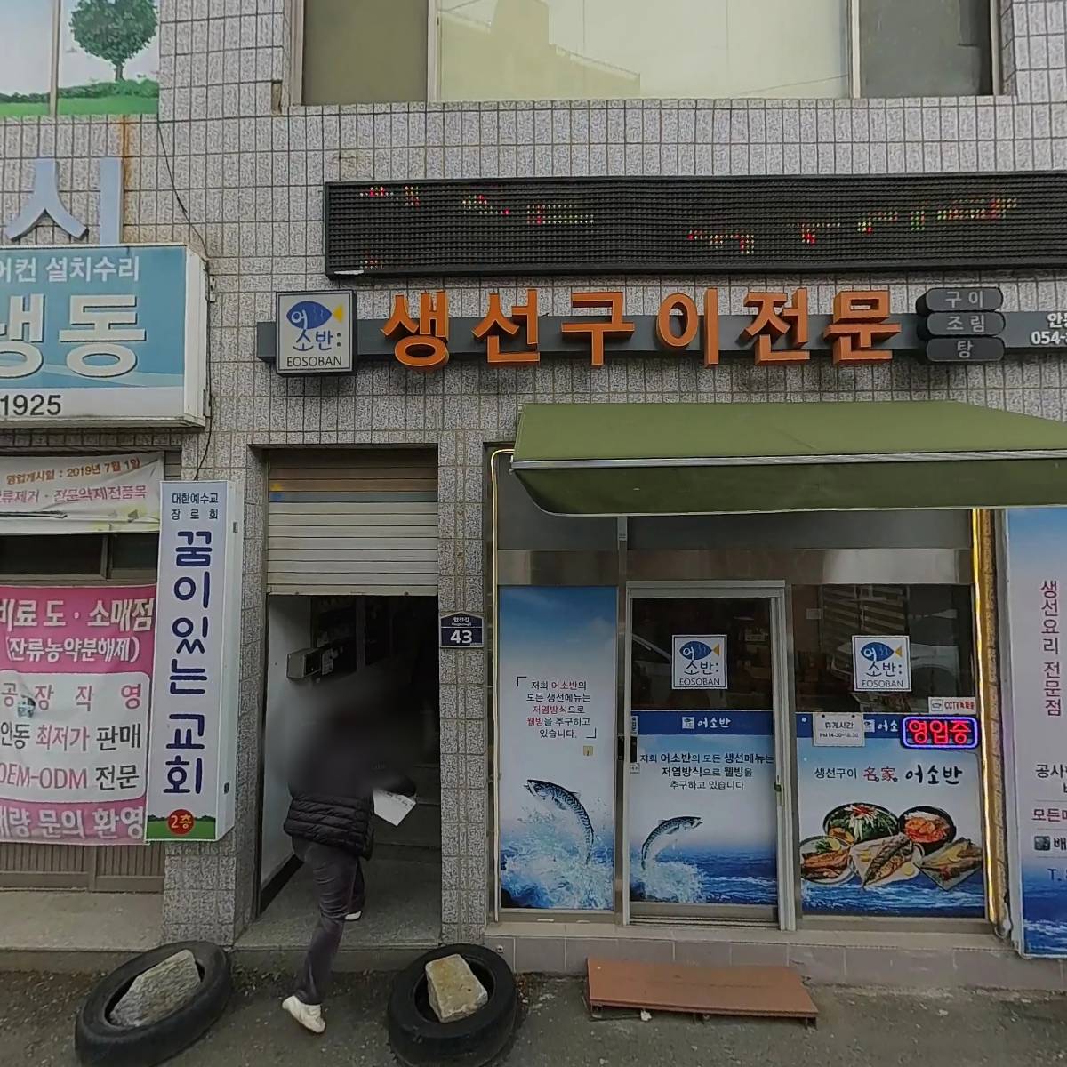 어소반