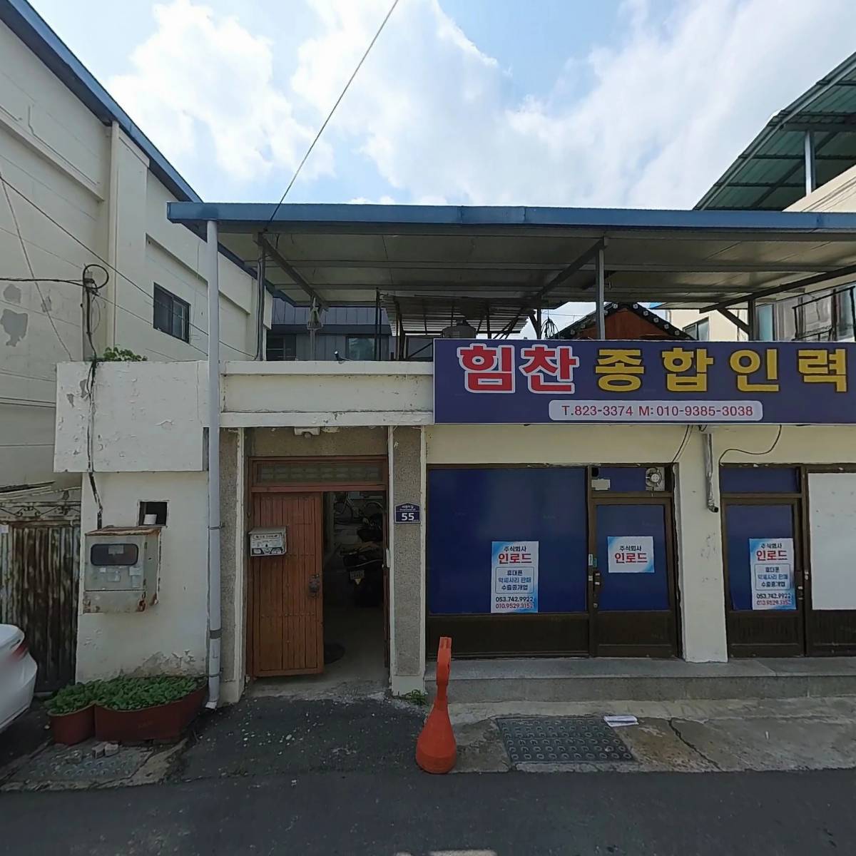 주식회사 인로드 안동지점