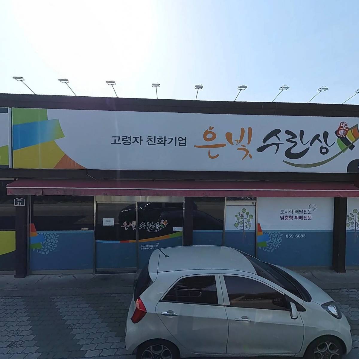 매일우유안동중앙대리점