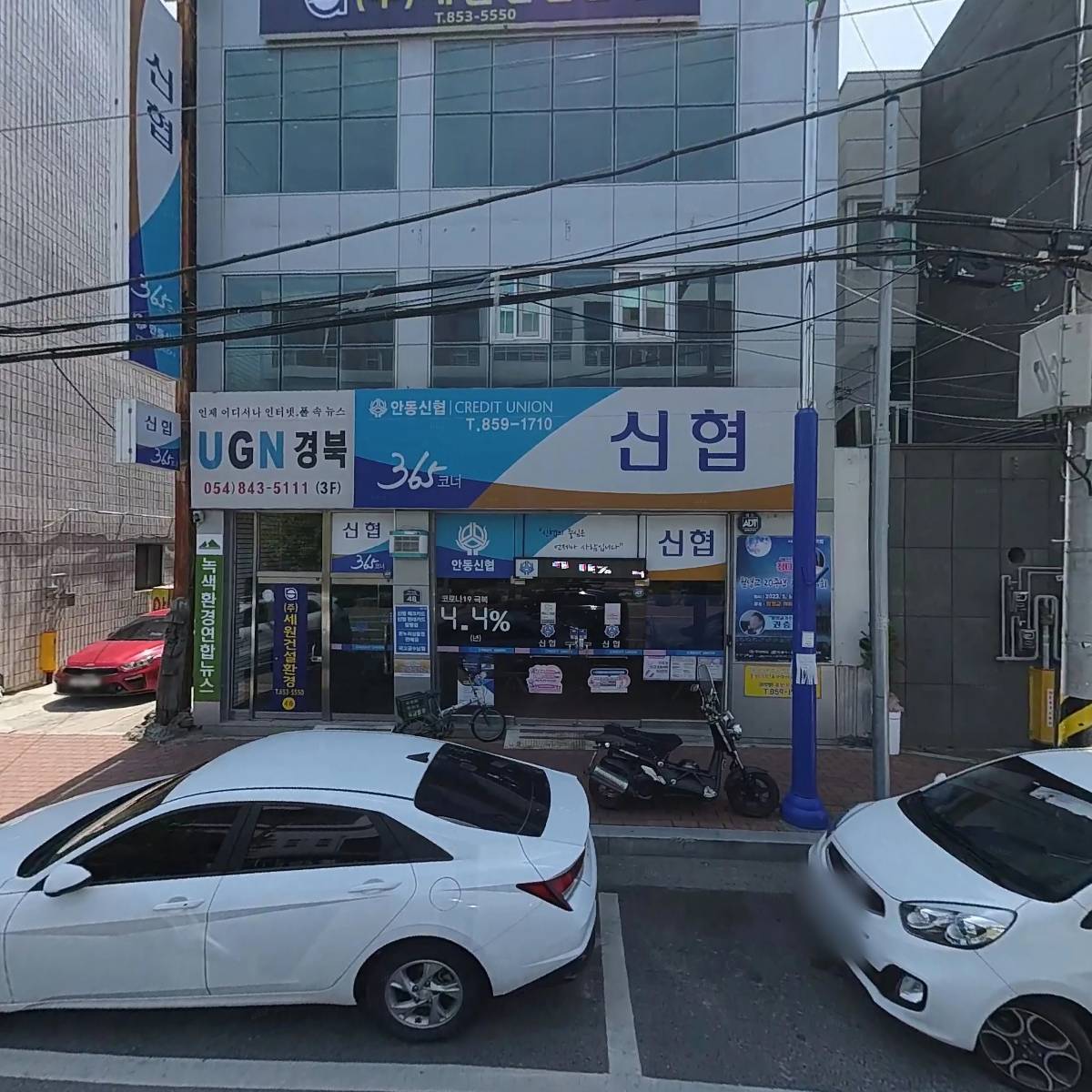 안동신용협동조합