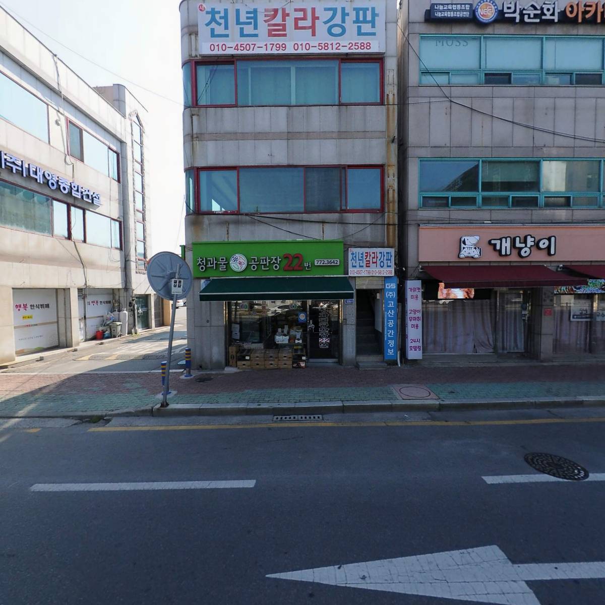 주식회사 고산공간정보