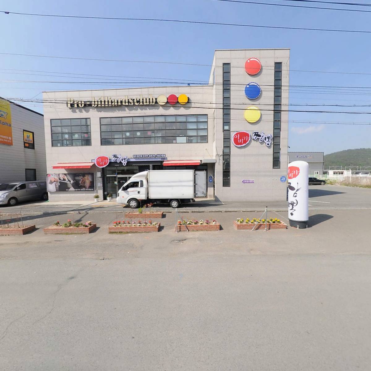 알파경주외동점
